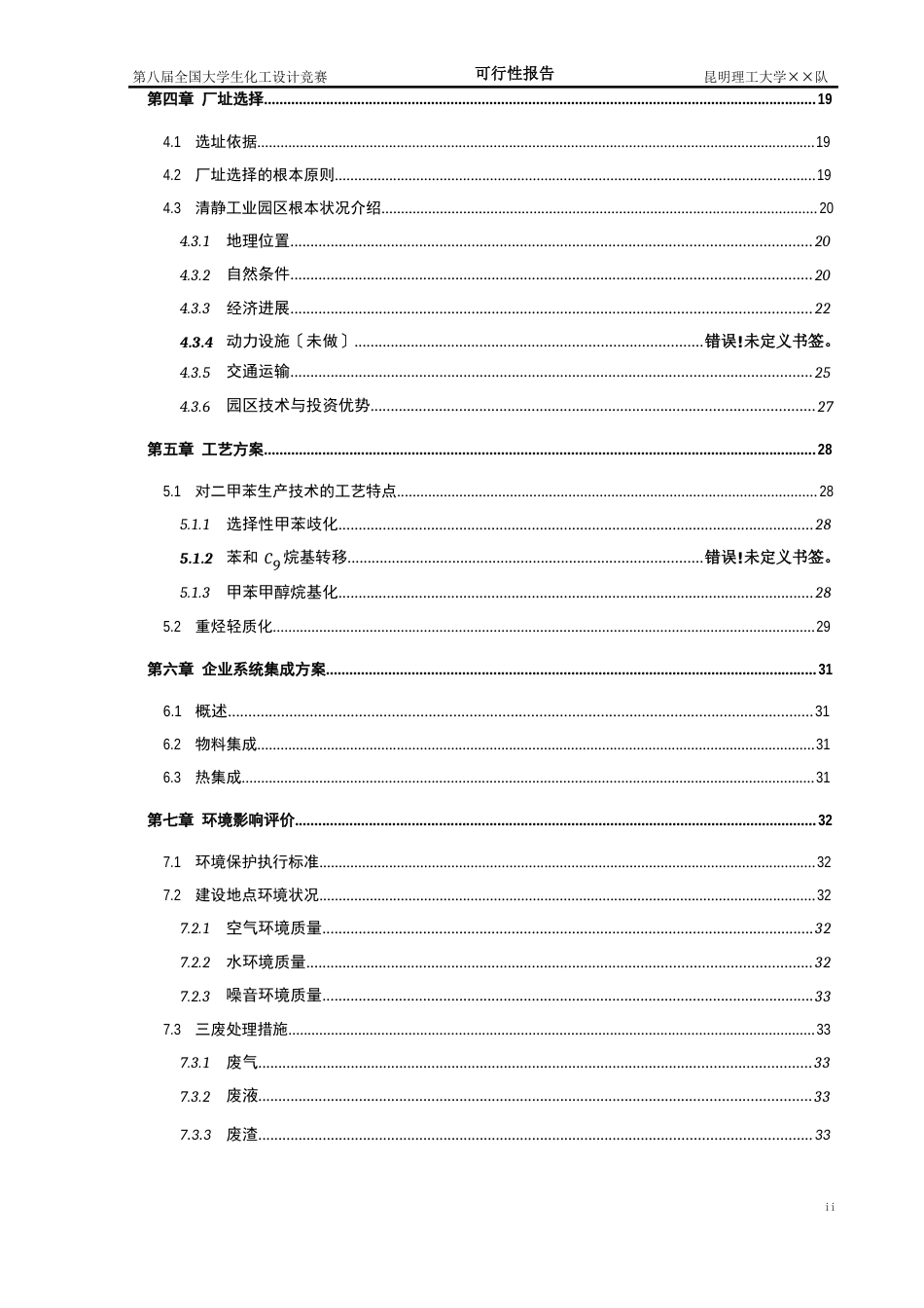 化工设计大赛可行性报告_第3页