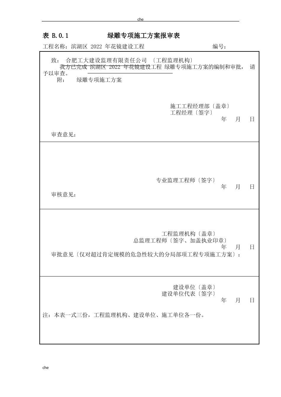 施工方案-绿雕专项施工方案_第1页