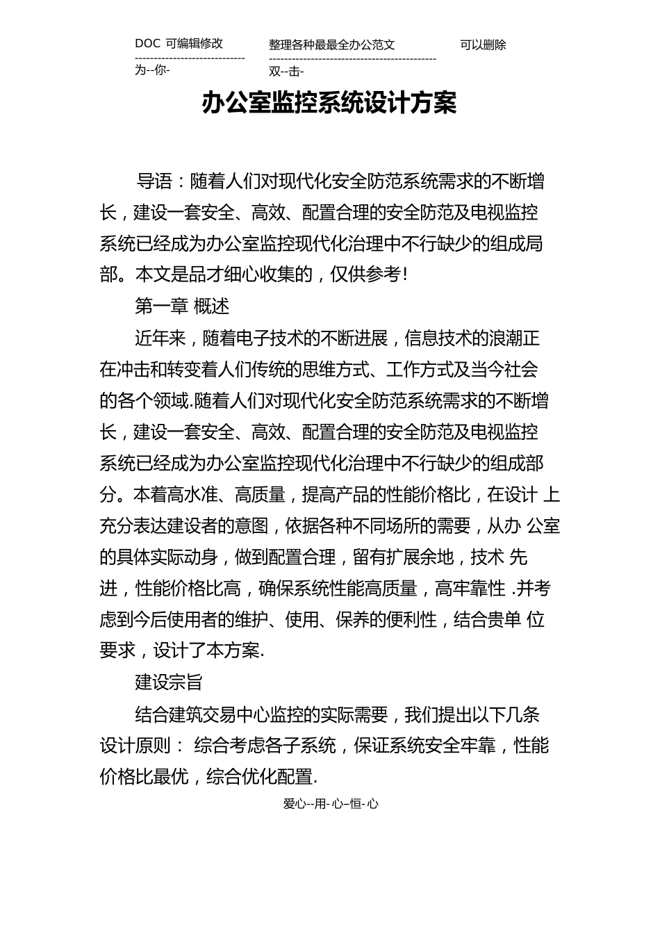 办公室监控系统设计方案_第1页