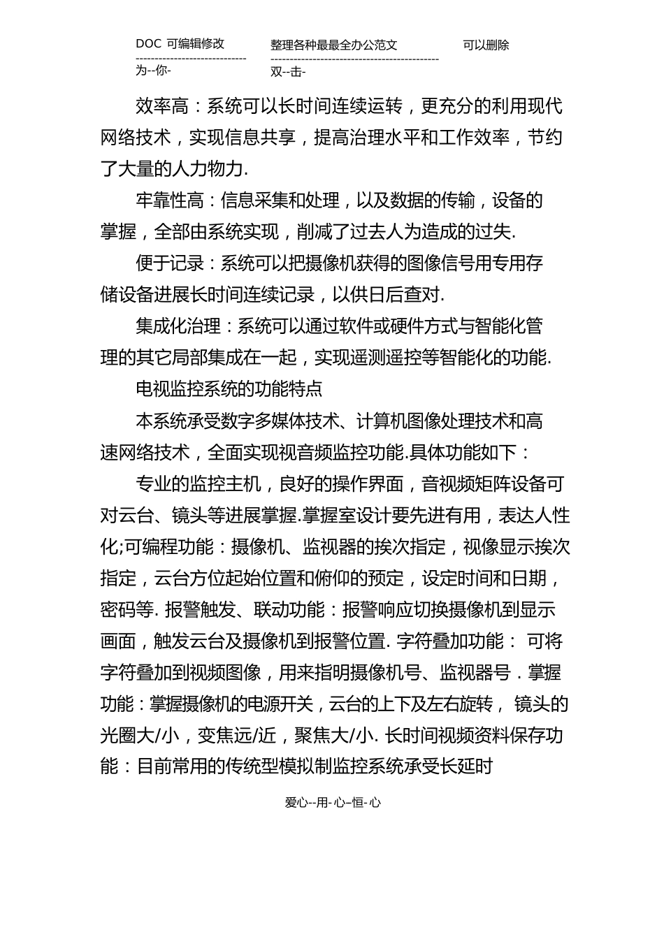 办公室监控系统设计方案_第3页