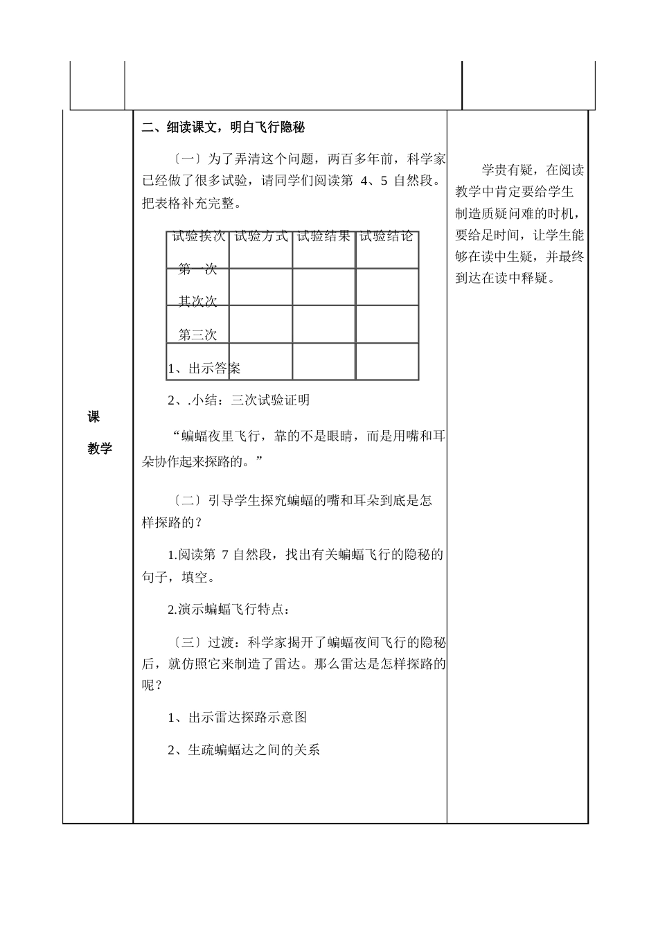 部编版《夜间飞行的秘密》教案_第2页