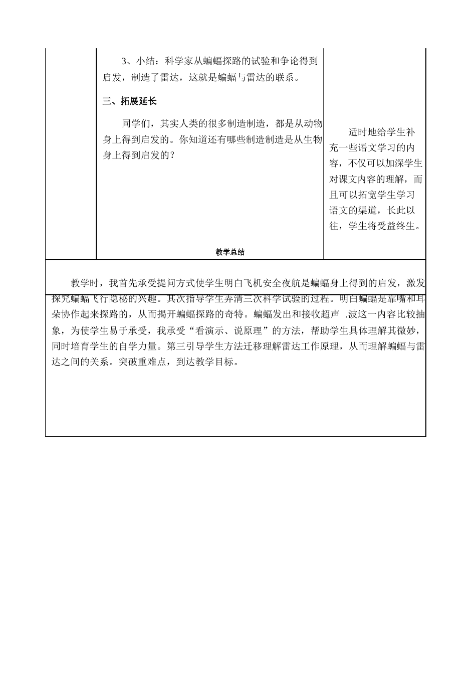 部编版《夜间飞行的秘密》教案_第3页