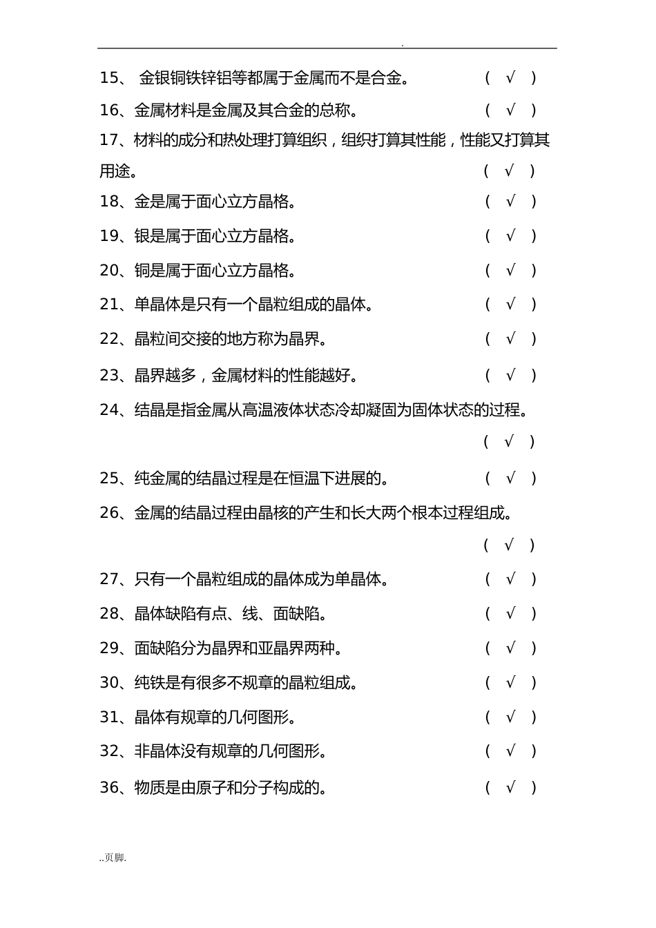 金属材料及热处理试题库和答案解析_第2页