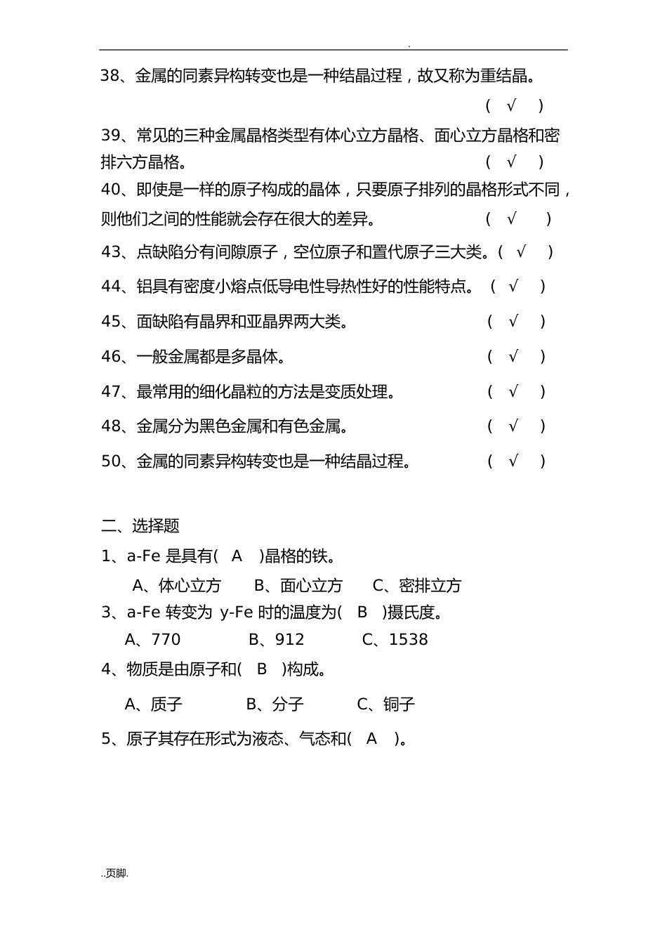 金属材料及热处理试题库和答案解析_第3页