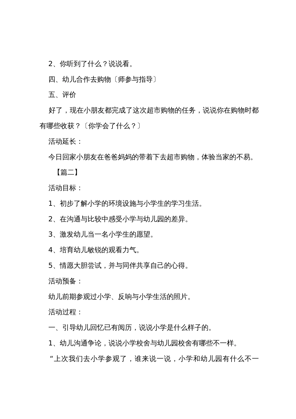 新版学前班社会活动教案汇总_第3页