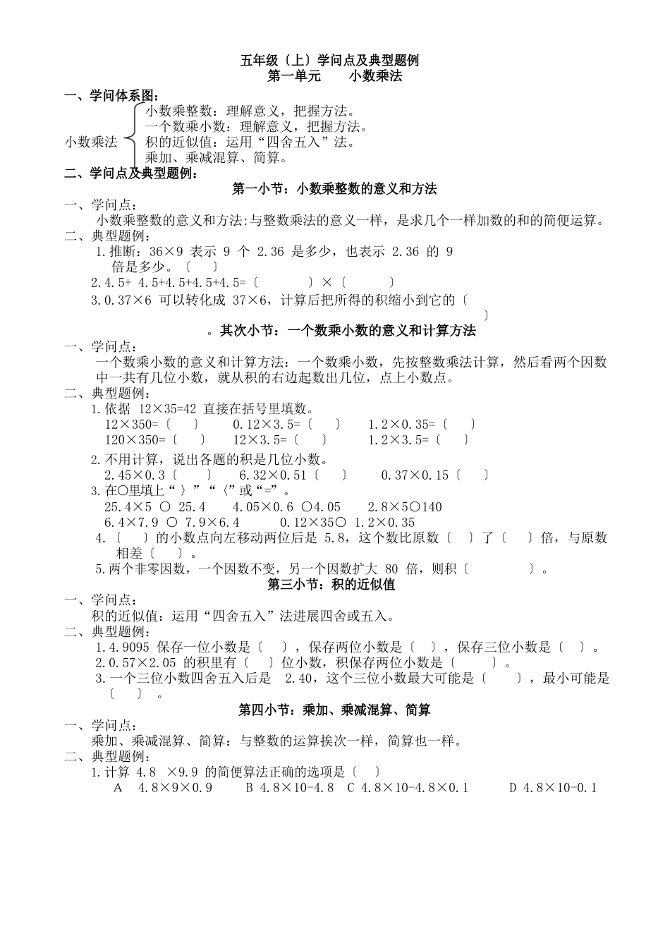 五年级数学上册知识点及典型题例_第1页