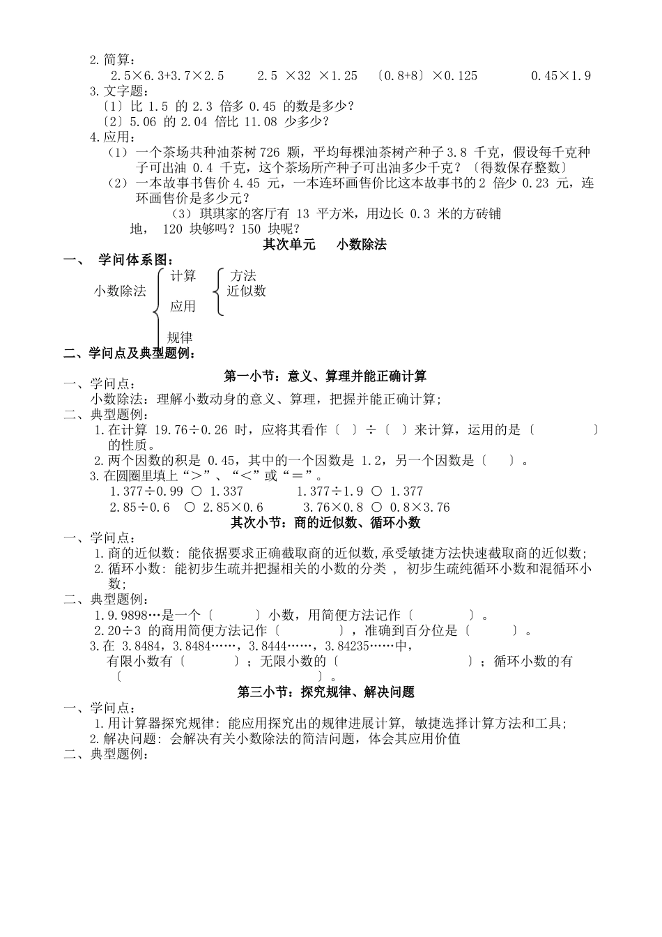 五年级数学上册知识点及典型题例_第2页