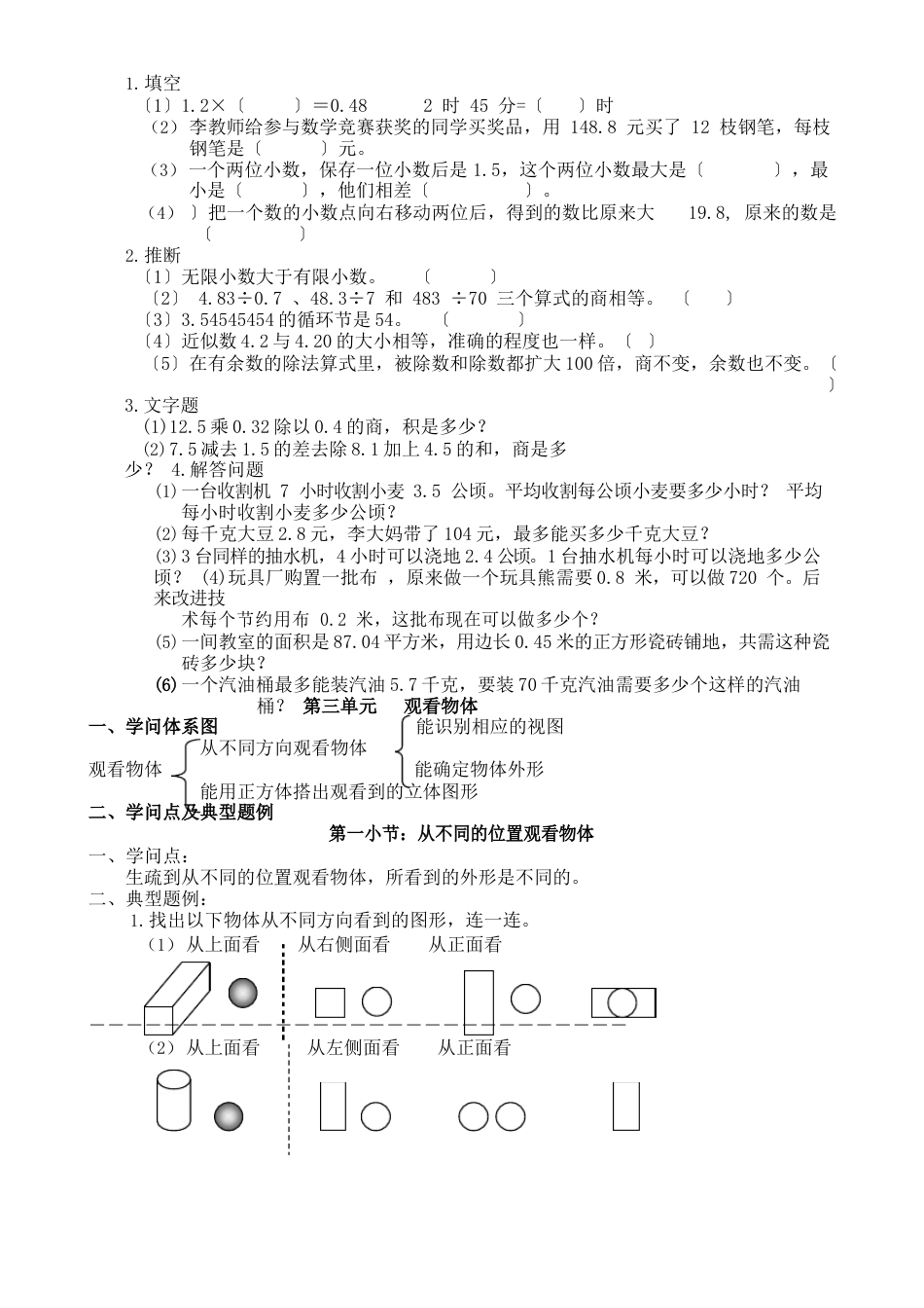 五年级数学上册知识点及典型题例_第3页