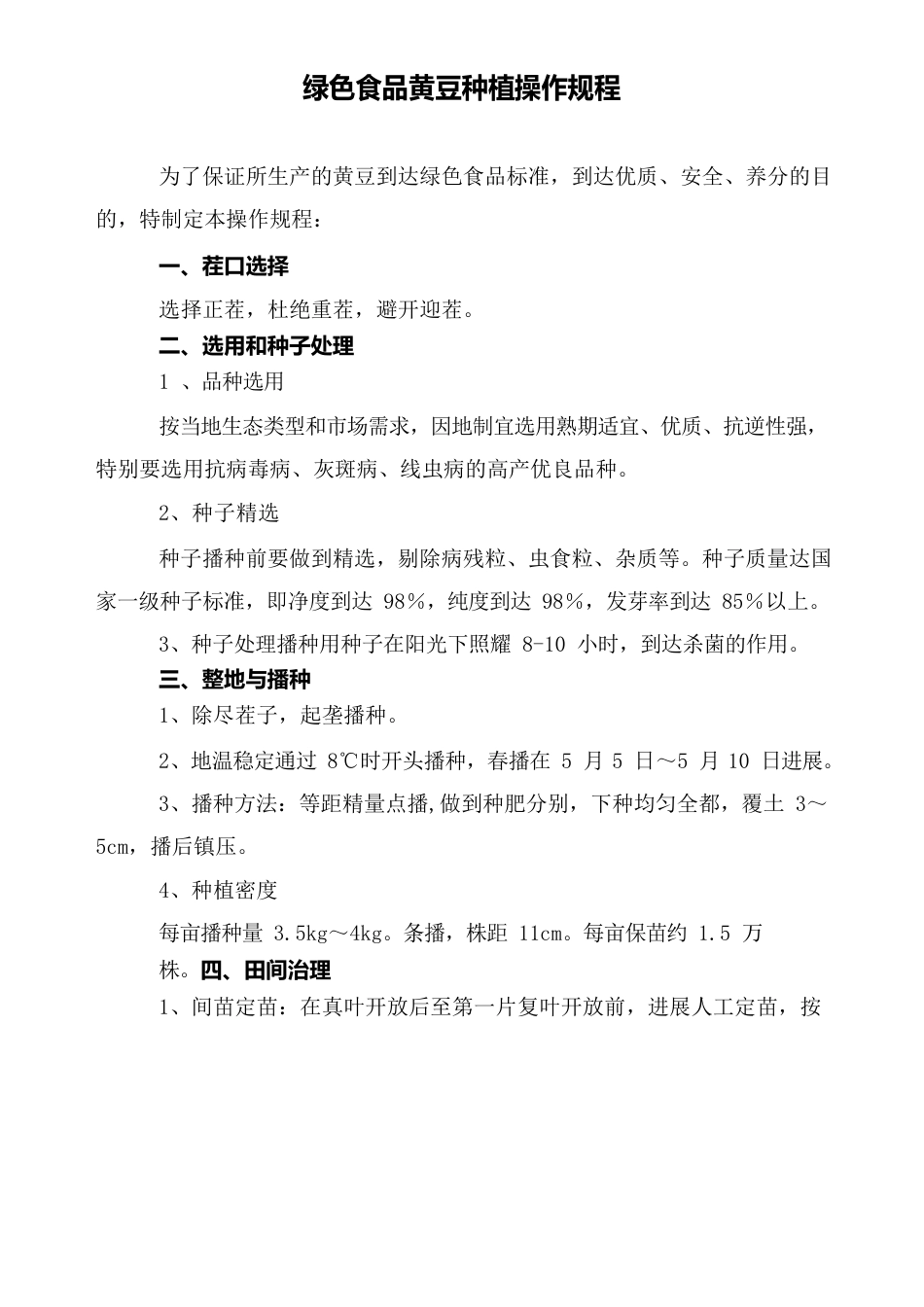 13种植操作规程_第1页