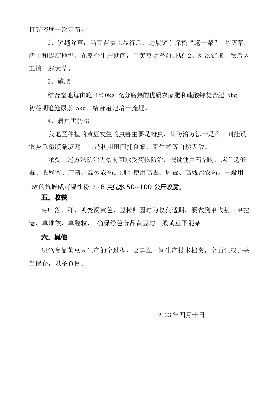 13种植操作规程_第2页