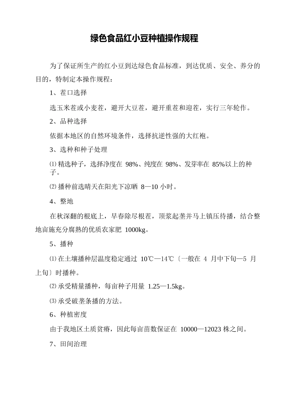 13种植操作规程_第3页