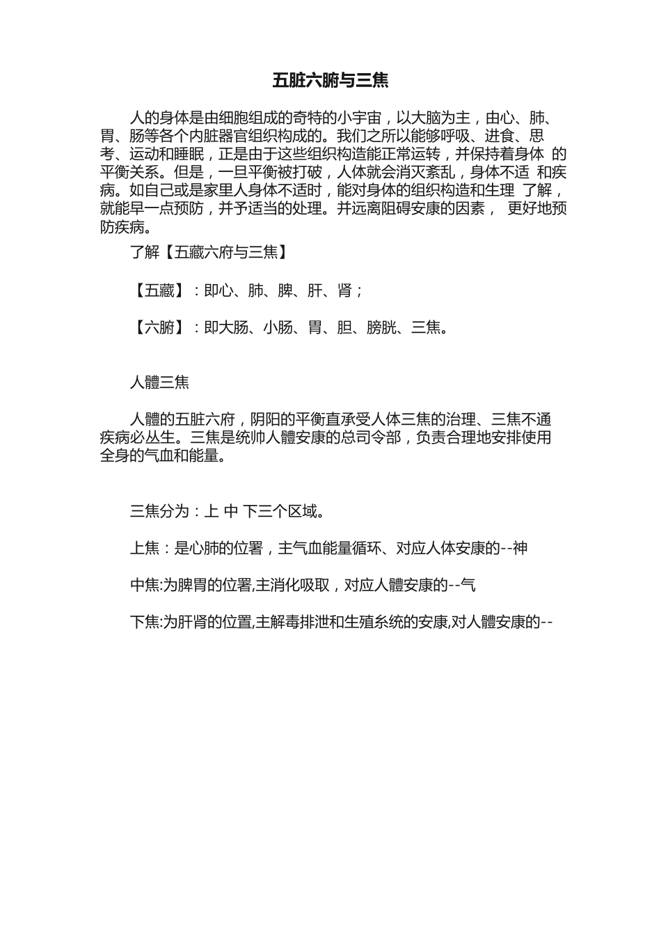 五脏六腑与三焦_第1页