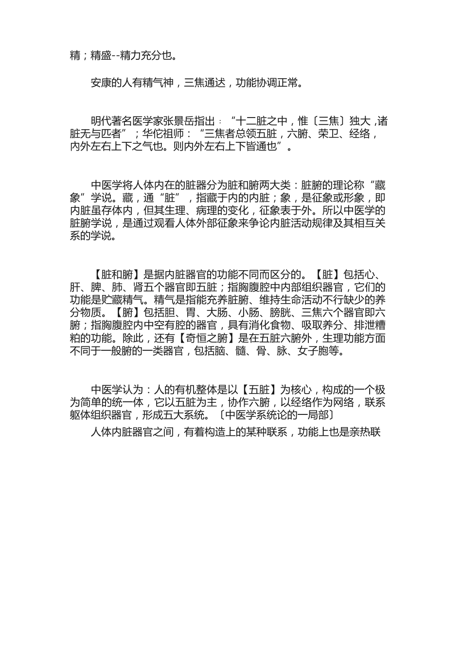五脏六腑与三焦_第2页