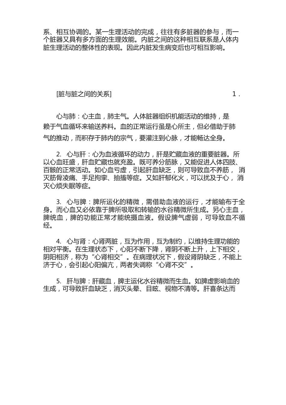 五脏六腑与三焦_第3页