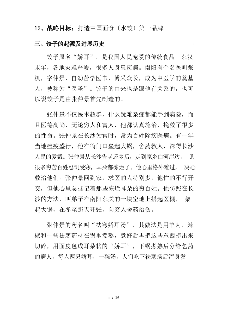 水饺策划方案_第2页