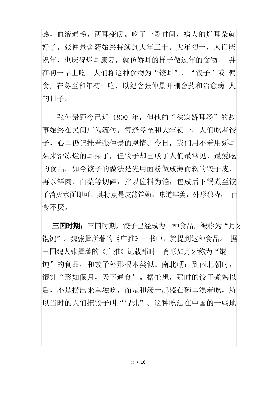 水饺策划方案_第3页
