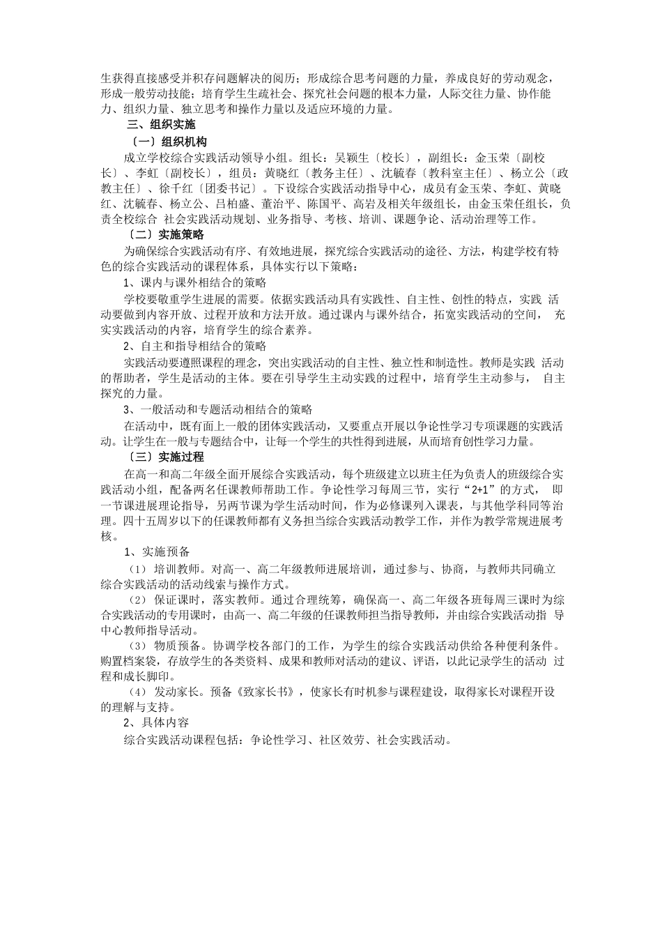 嘉兴一中高中综合实践活动实施方案草案_第2页