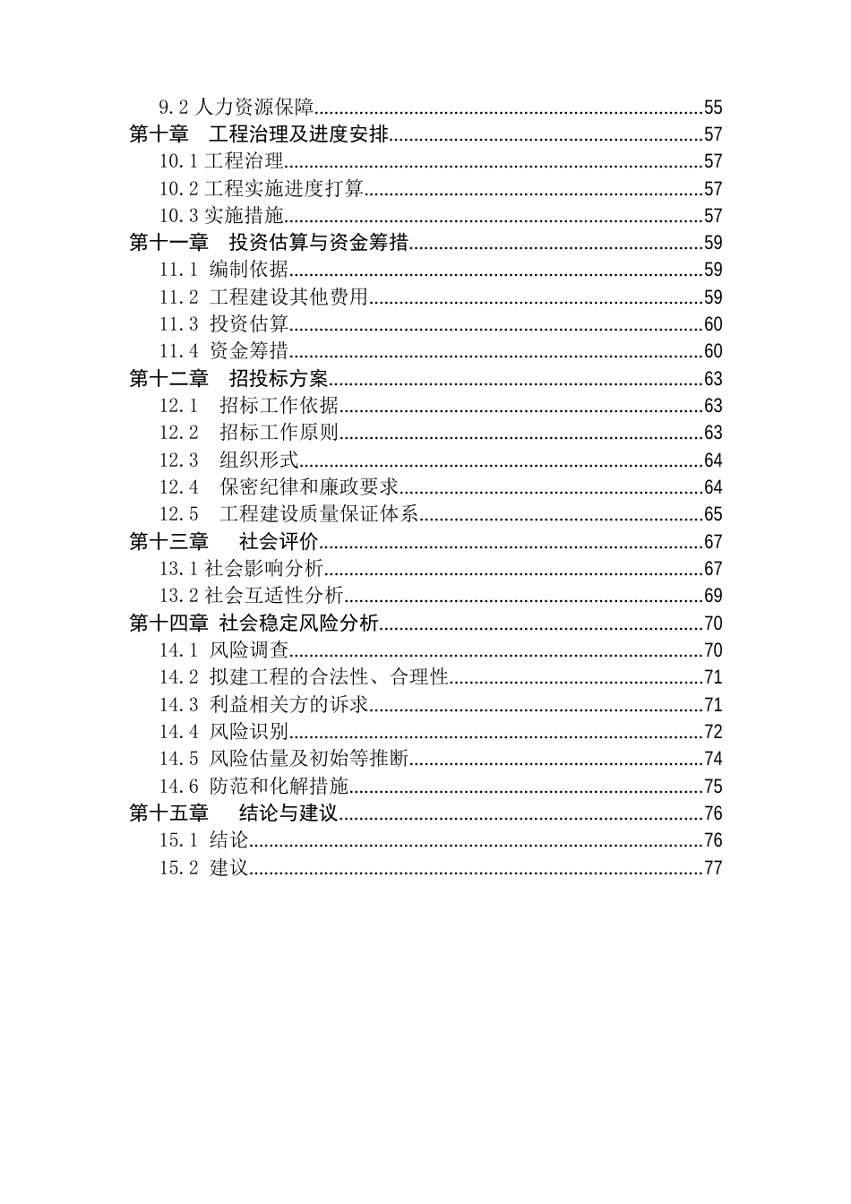 湿地公园建设项目可行性研究报告_第3页