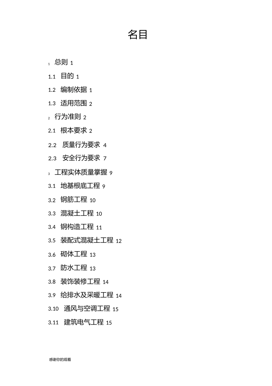 工程质量安全手册_第2页