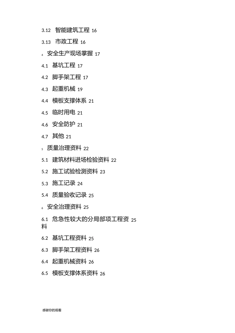 工程质量安全手册_第3页