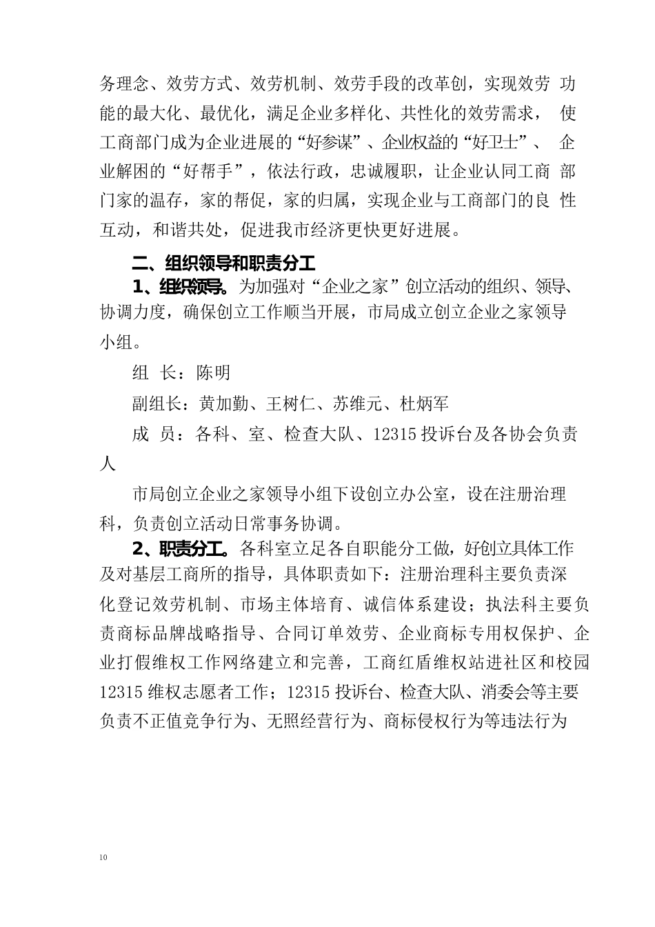 南安市工商局创建企业之家工作实施方案_第2页