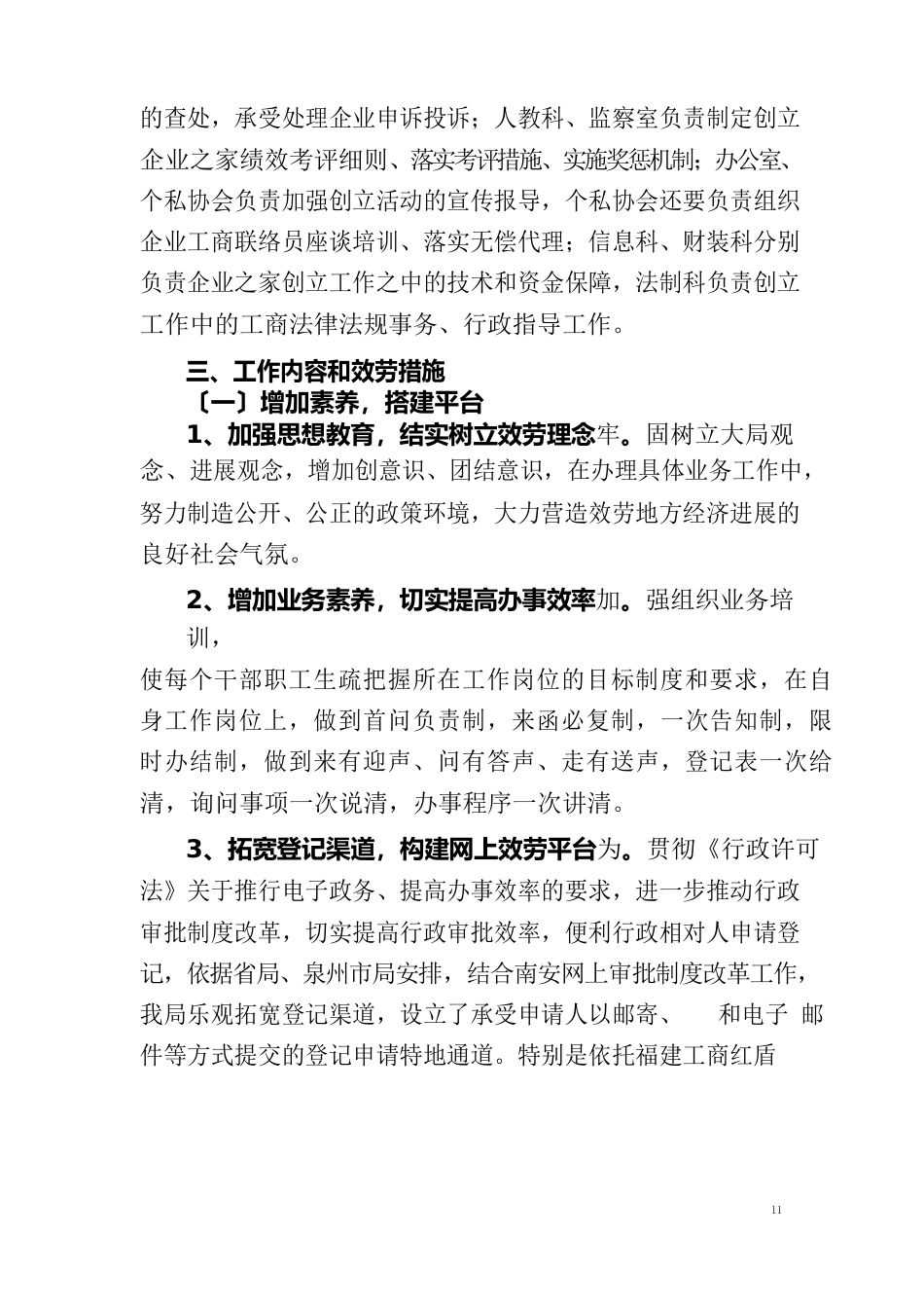 南安市工商局创建企业之家工作实施方案_第3页