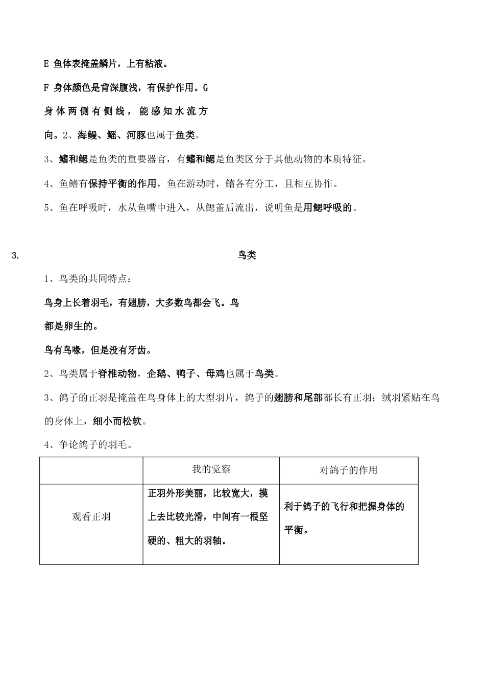 新苏教版四年级上册科学全册知识点整理_第3页