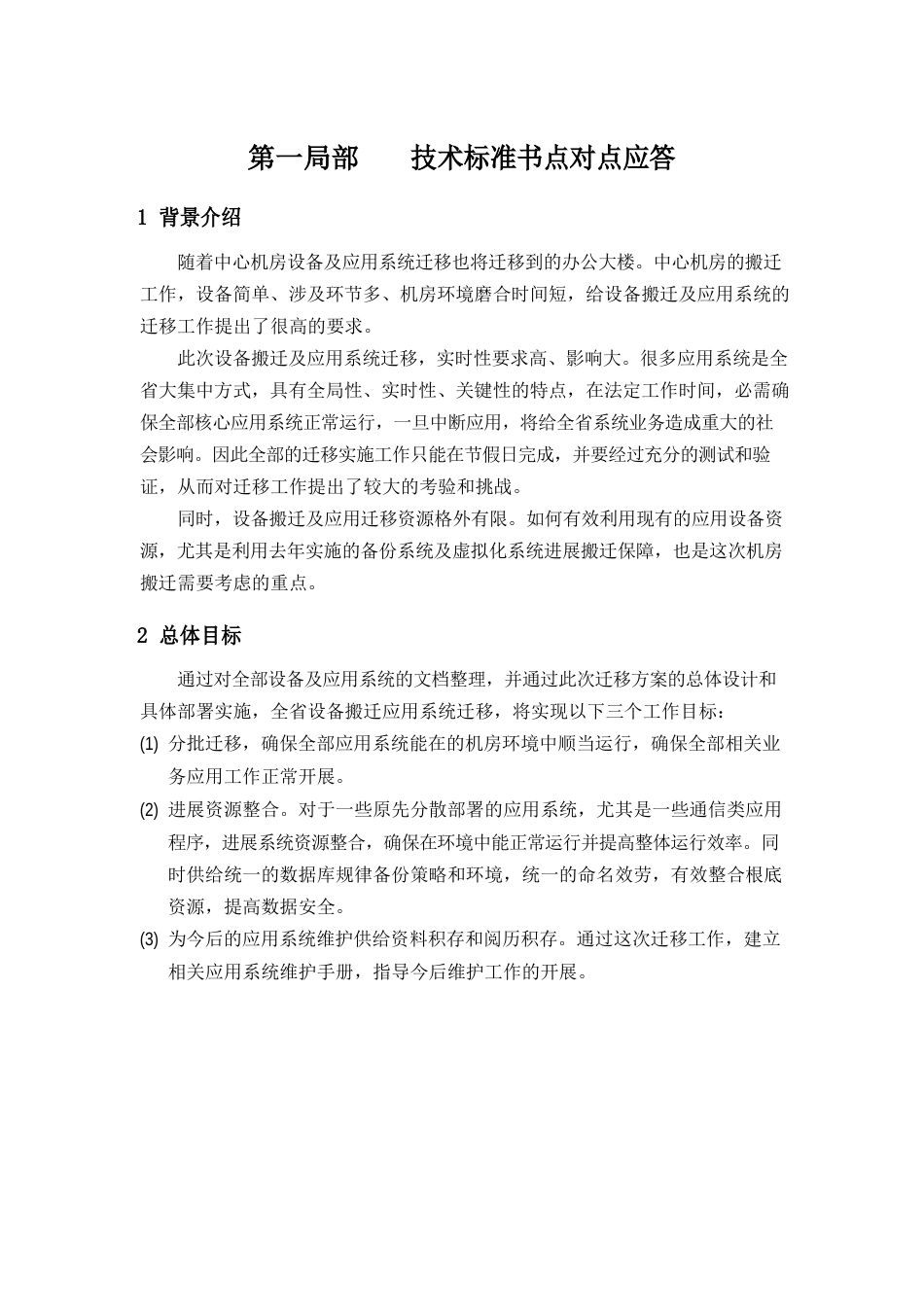 搬迁方案_第1页