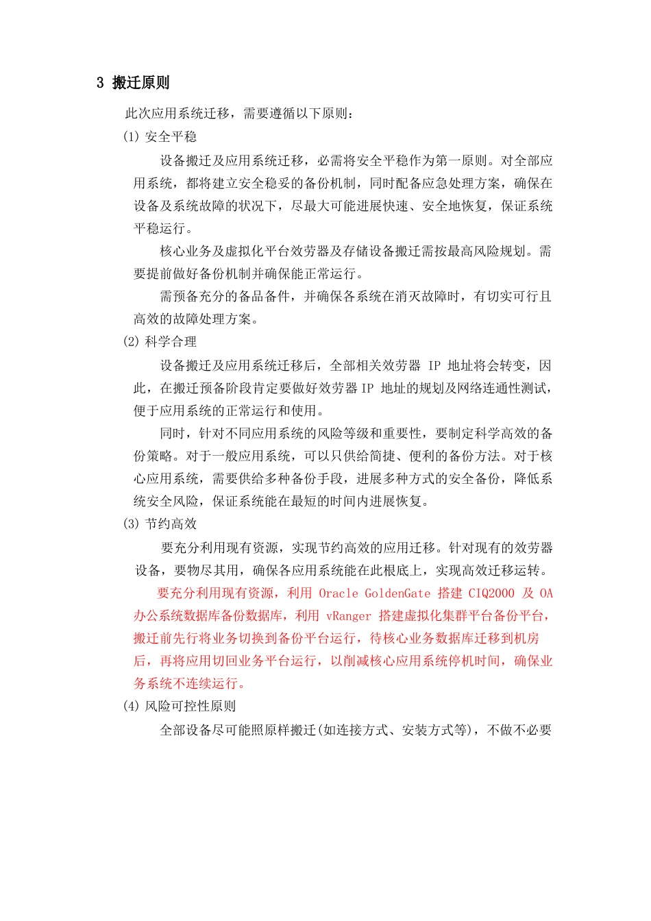 搬迁方案_第2页