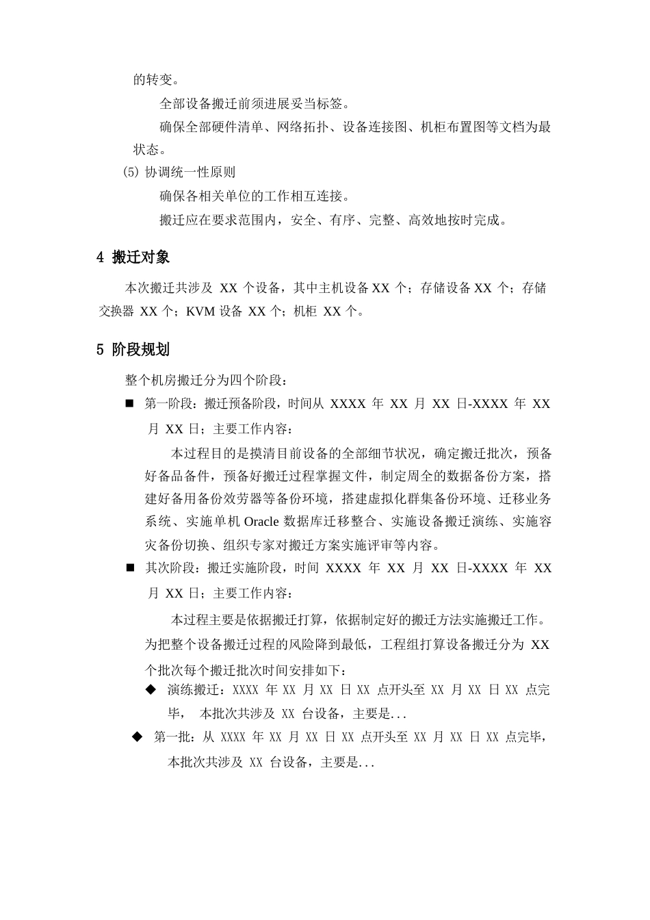 搬迁方案_第3页