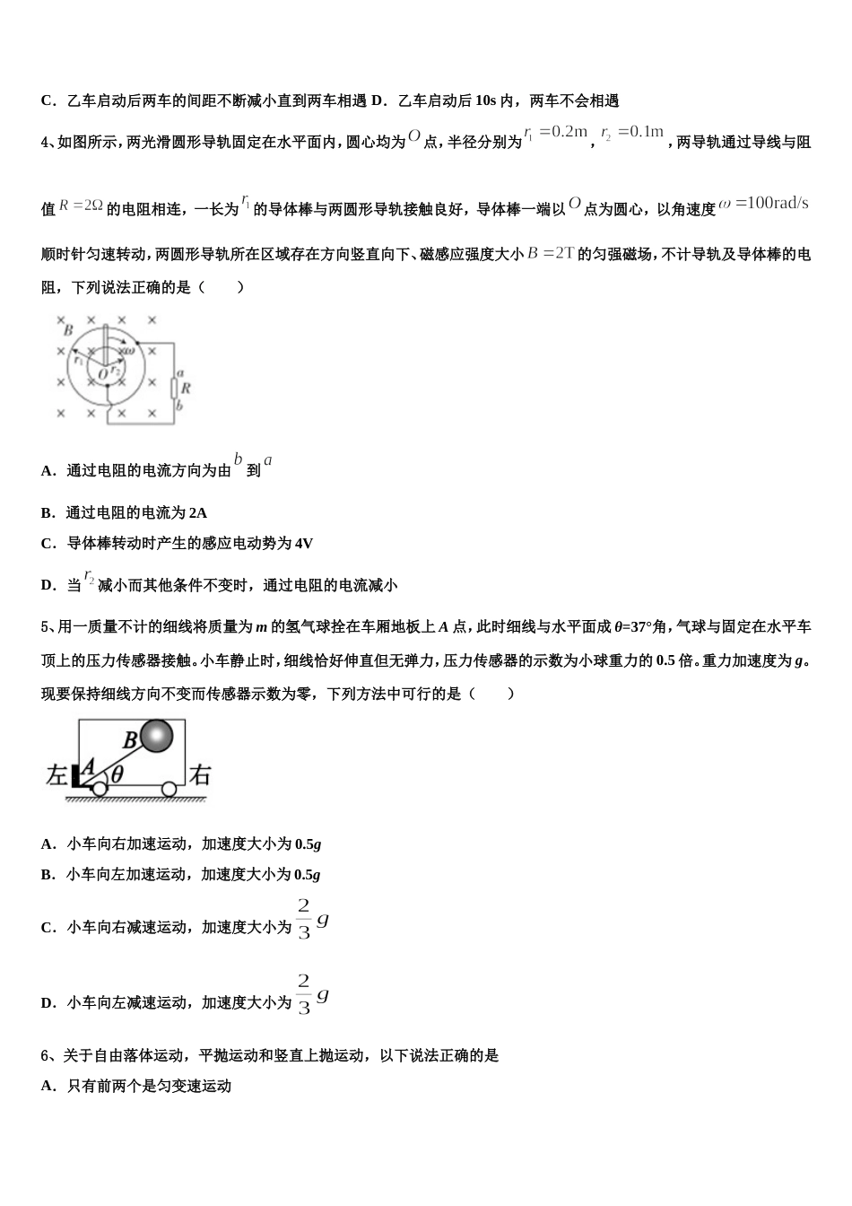 山东潍坊实验中学2022-2023学年下学期高三物理试题第二次（5月）阶段检测试题考试试卷_第2页