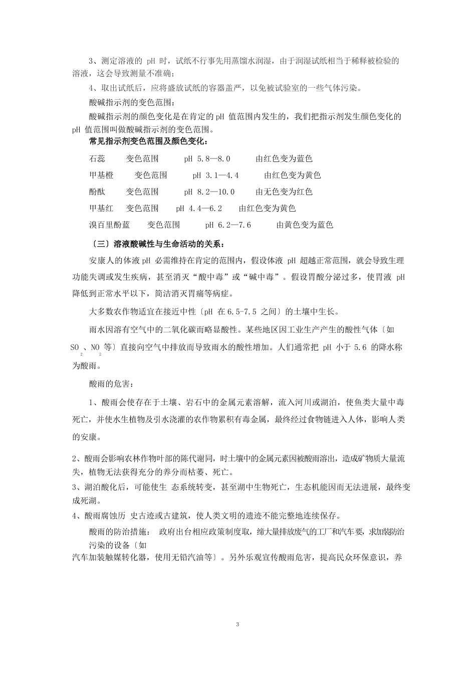 九年级化学下册《应用广泛的酸、碱、盐》核心知识点总结_第2页