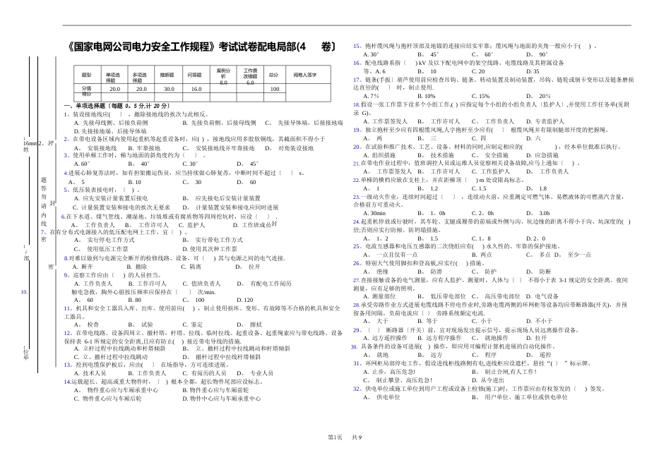 《国家电网公司电力安全工作规程》考试试卷配电部分_第1页