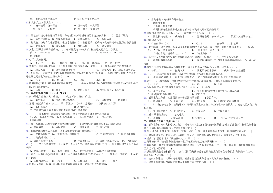 《国家电网公司电力安全工作规程》考试试卷配电部分_第2页