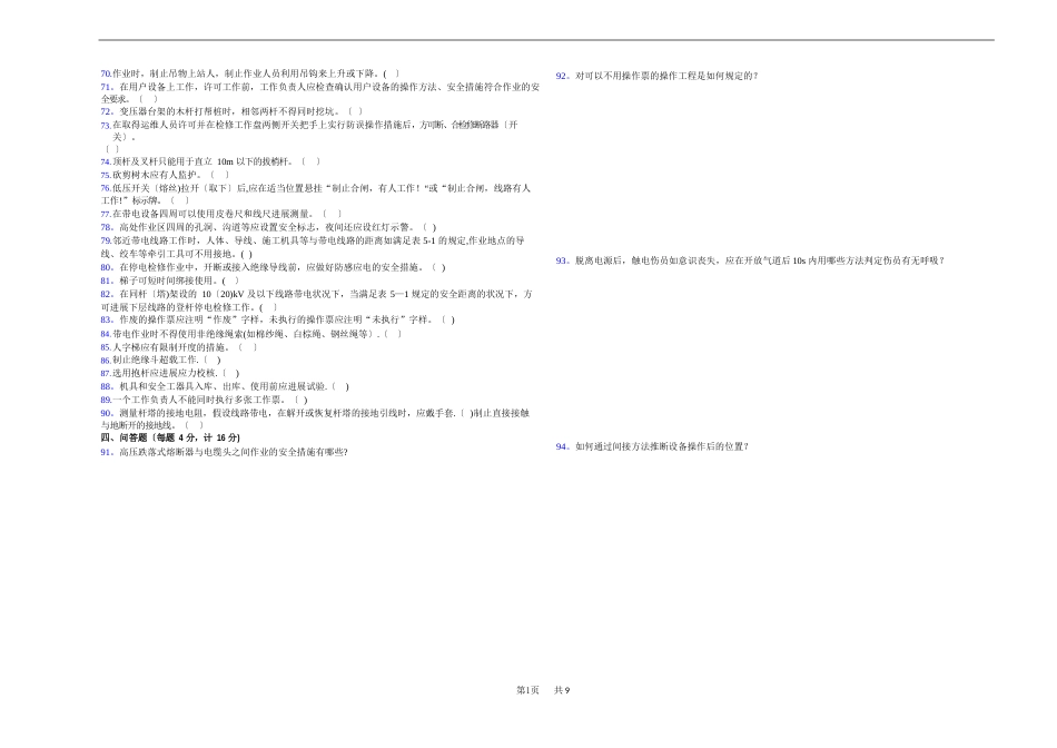 《国家电网公司电力安全工作规程》考试试卷配电部分_第3页