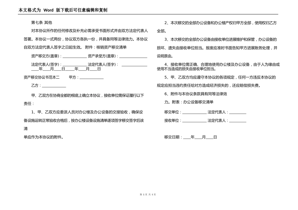 资产移交协议书范本_第3页