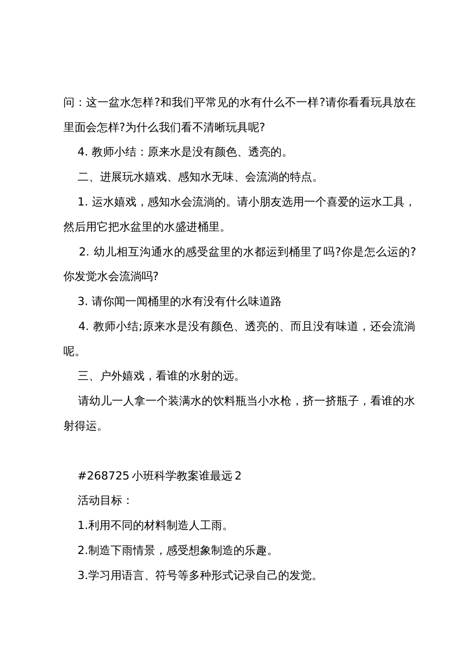 小班科学教案谁最远_第2页