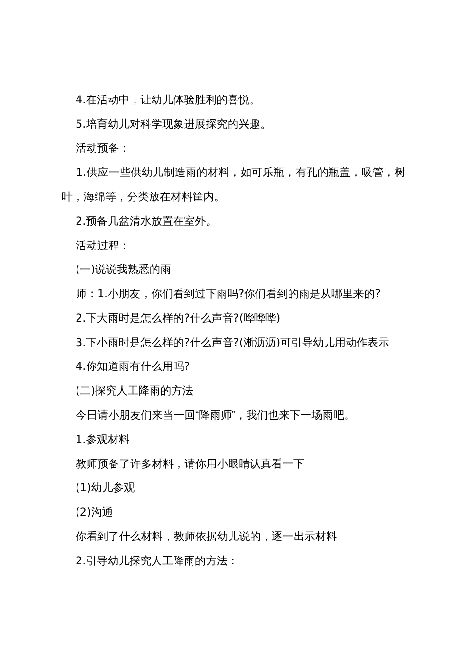 小班科学教案谁最远_第3页