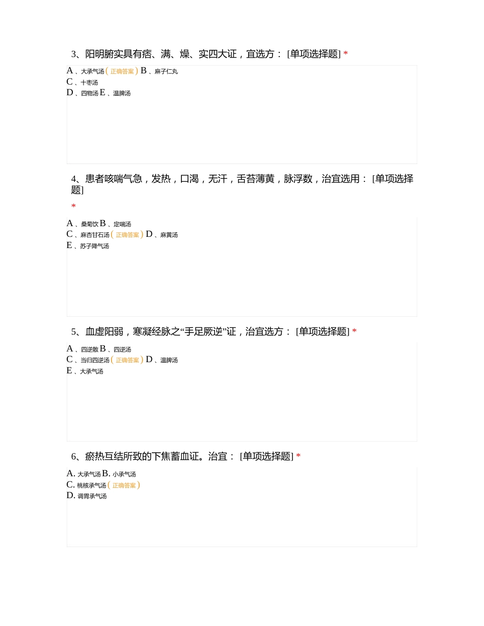 广州中医药大学成人高等教育2022年学年第一学期期末考试《方剂学》试卷_第2页