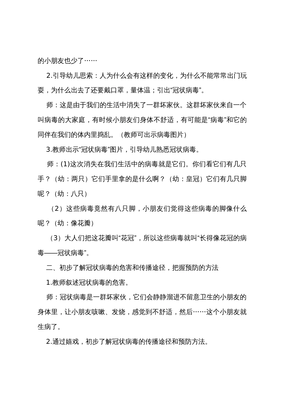 生命教育防疫主题班会教案（通用7篇）_第2页