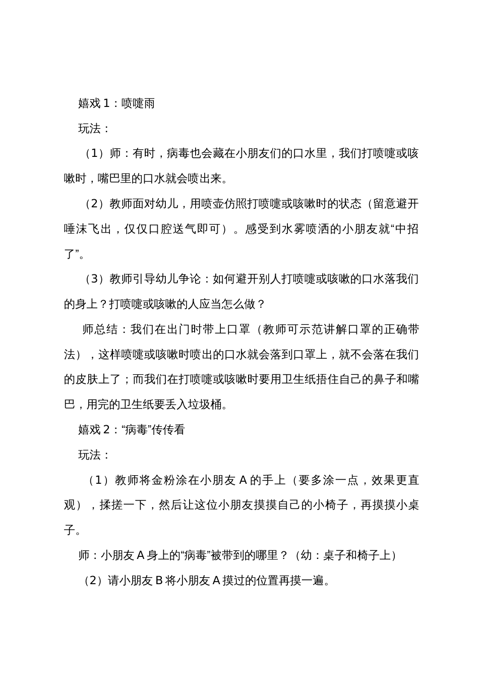 生命教育防疫主题班会教案（通用7篇）_第3页