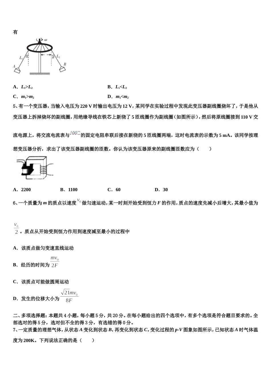 四川省中江县龙台中学2022-2023学年高考考前冲刺必刷卷（五）全国I卷物理试题_第2页