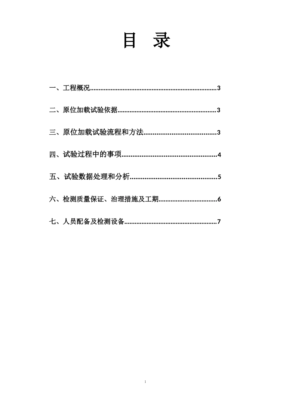 楼板原位加载试验检测技术方_第2页