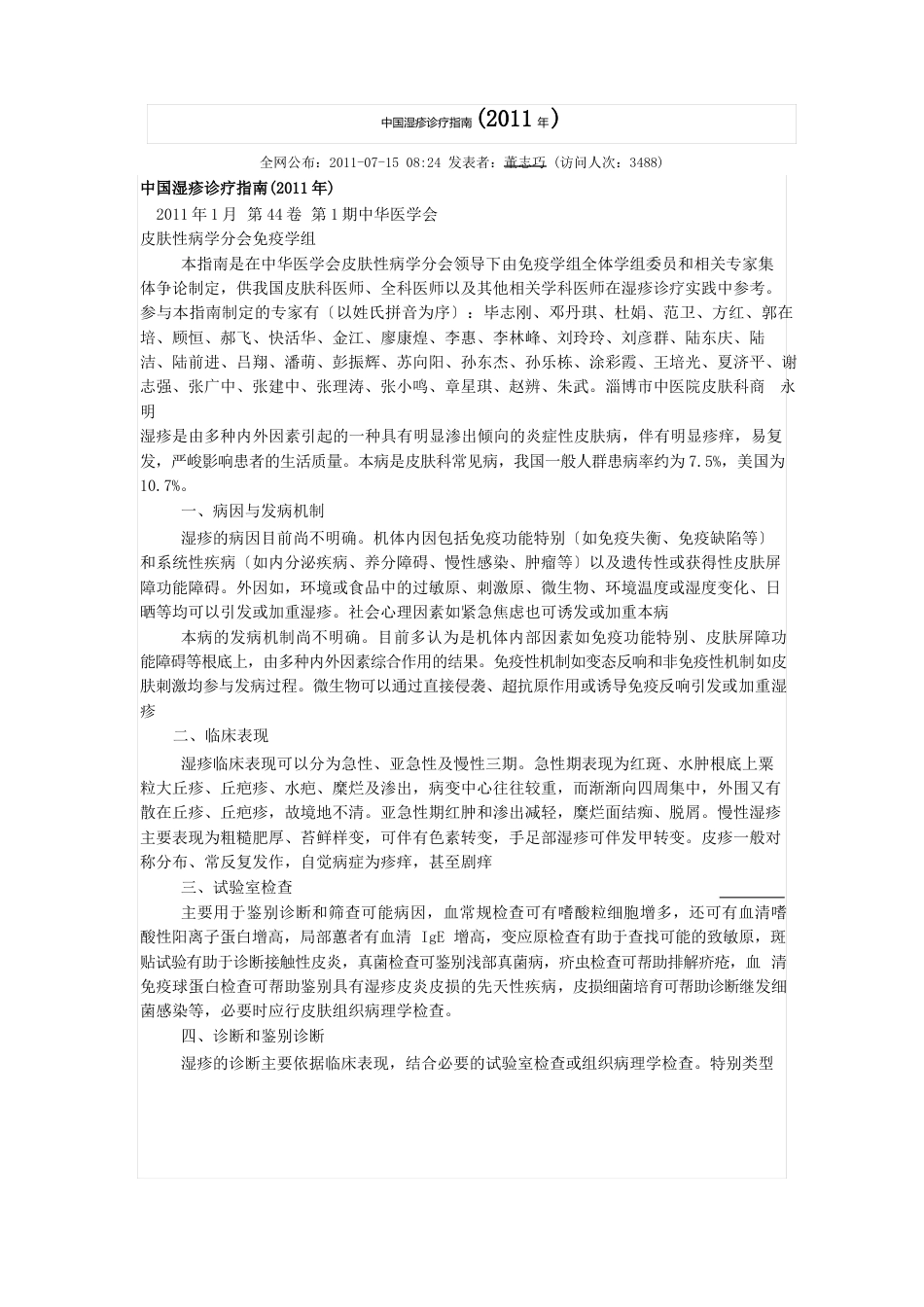 中国湿疹诊疗指南_第1页