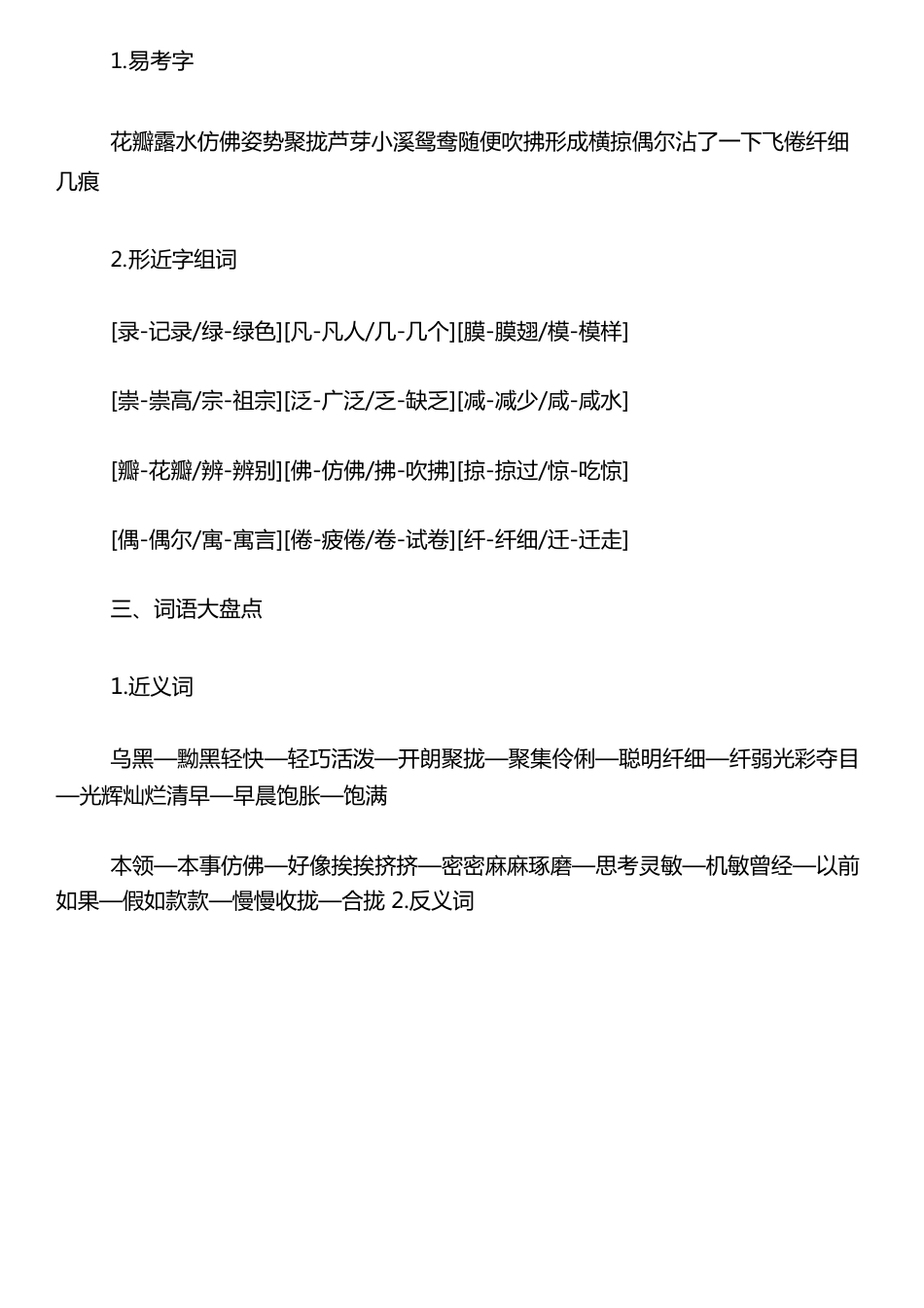 小学三年级下册语文单元知识点归纳总结_第2页
