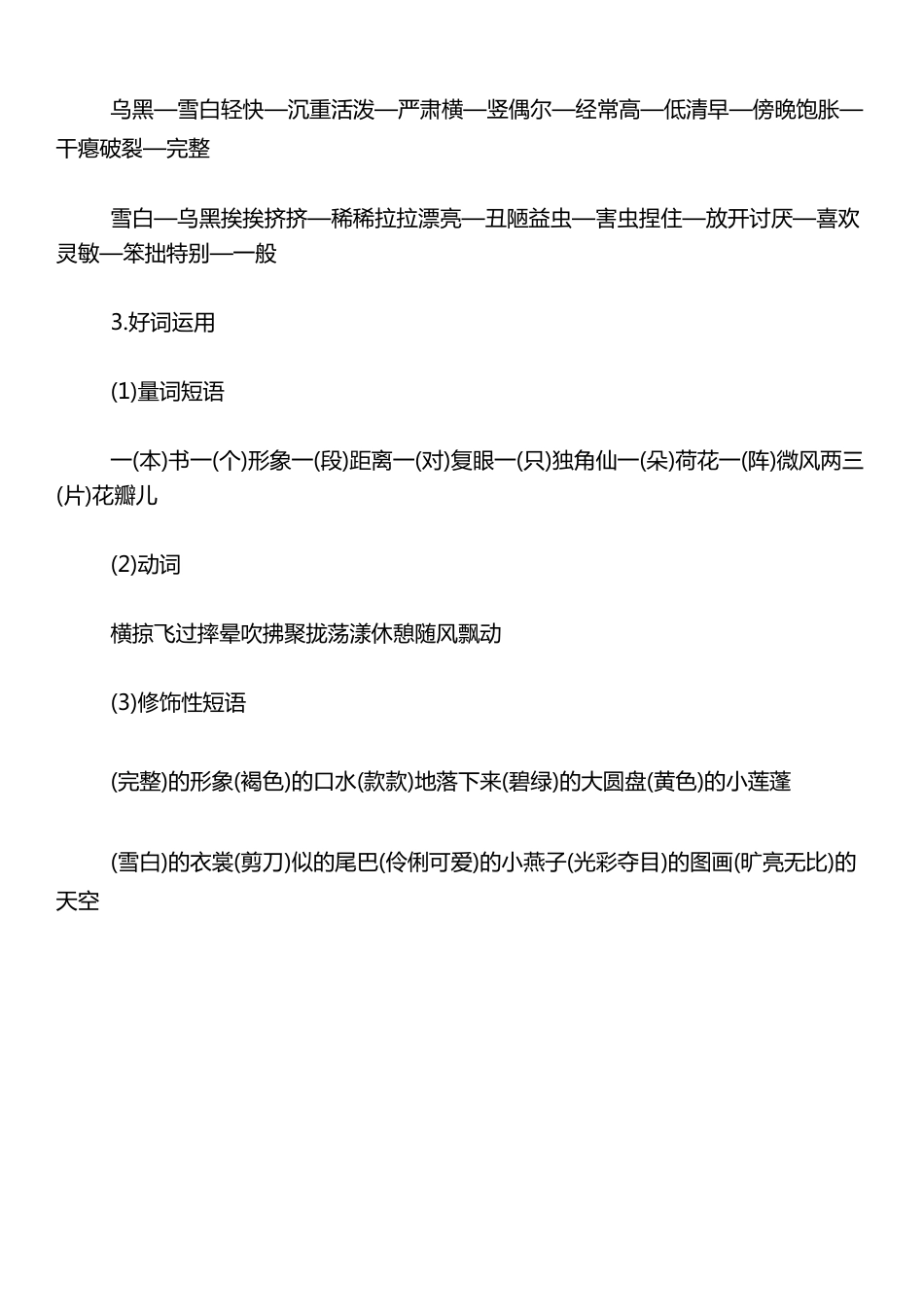 小学三年级下册语文单元知识点归纳总结_第3页