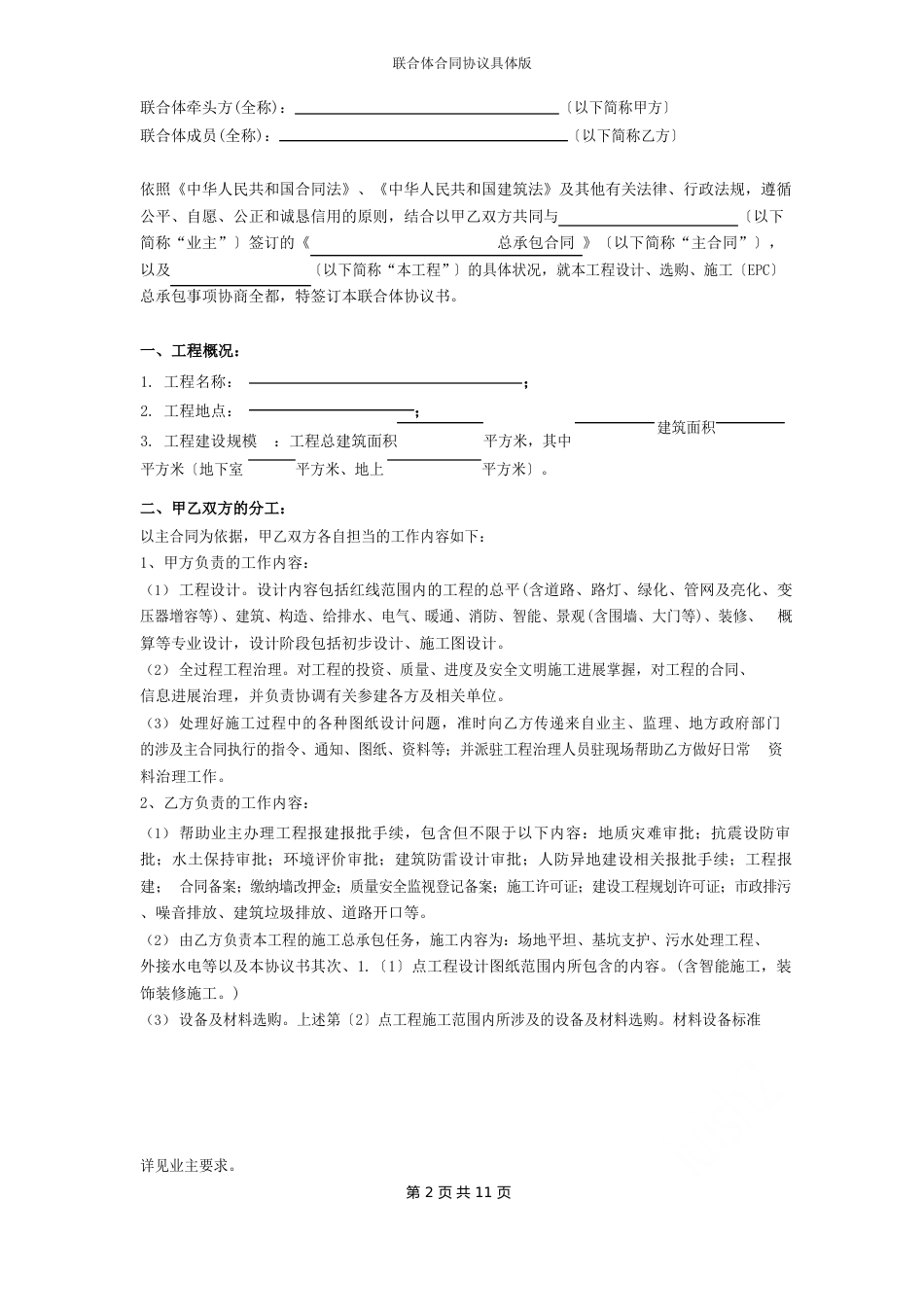 联合体合同协议版_第2页