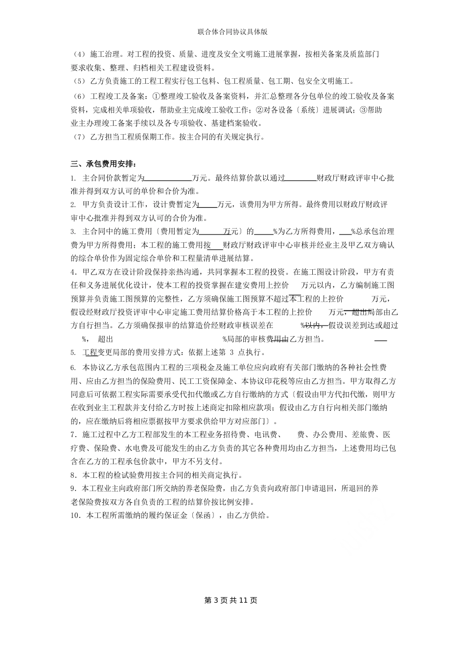 联合体合同协议版_第3页