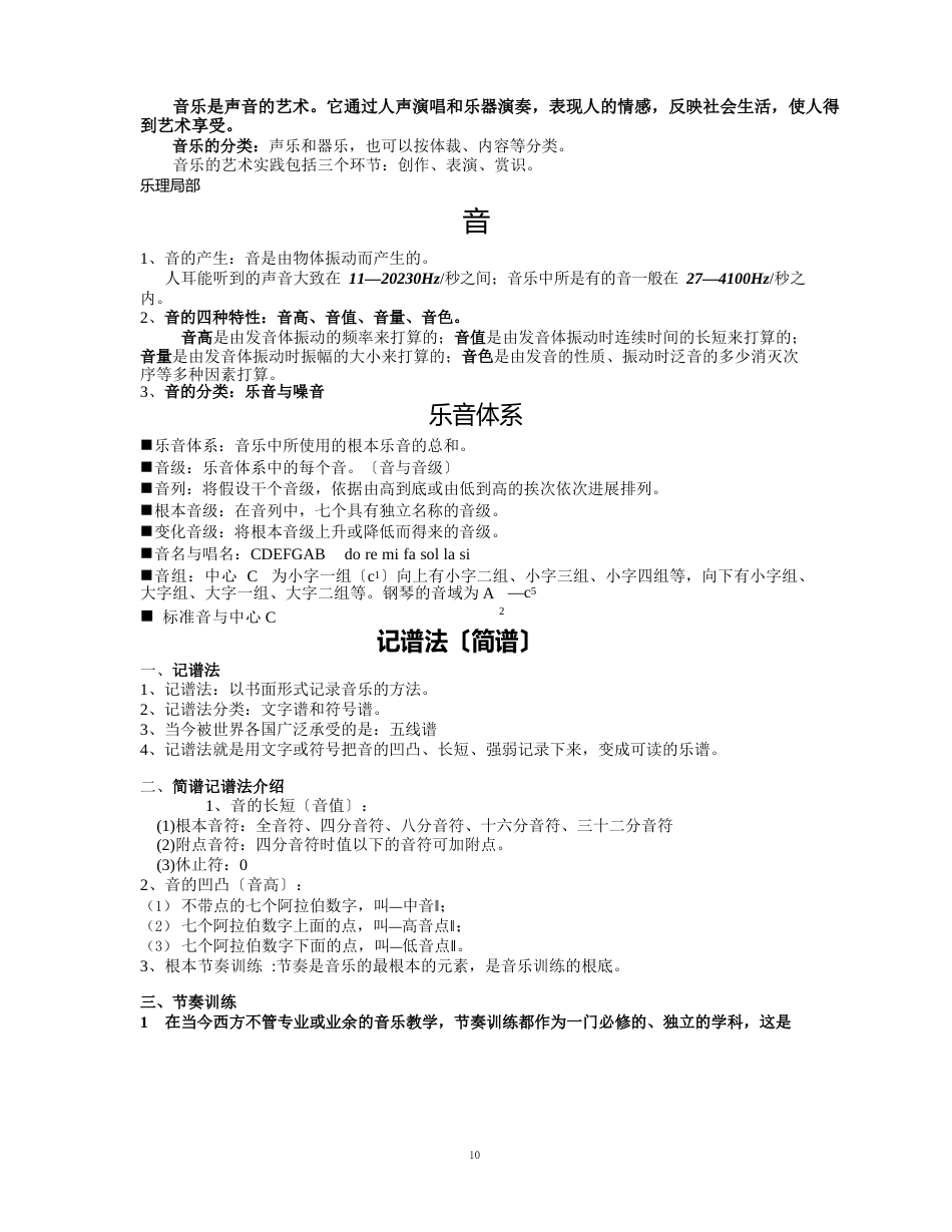 音乐基础知识总复习_第1页