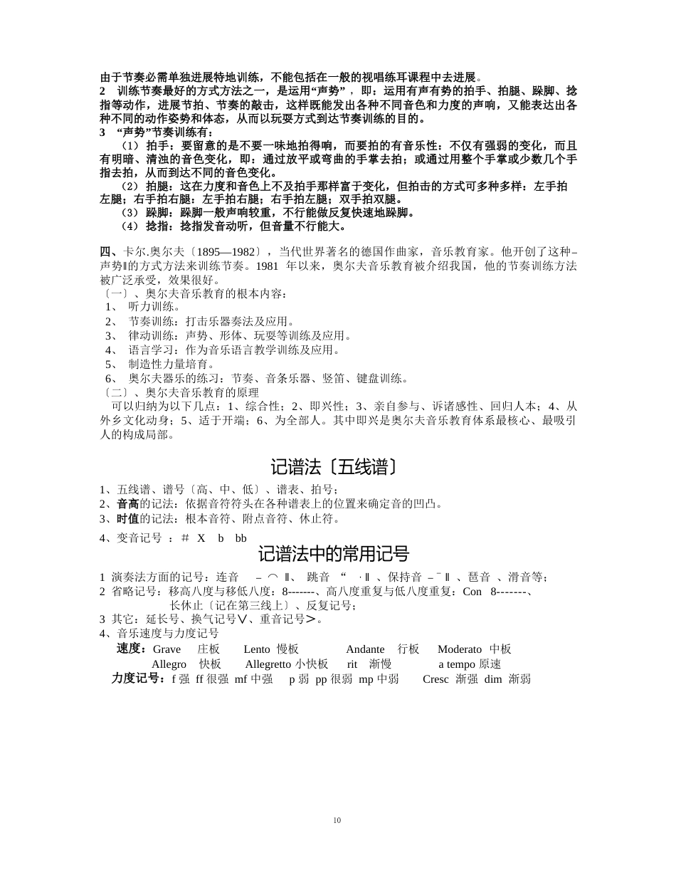 音乐基础知识总复习_第2页